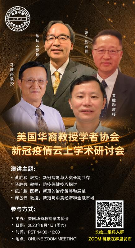 新冠疫情云上学术讨论会