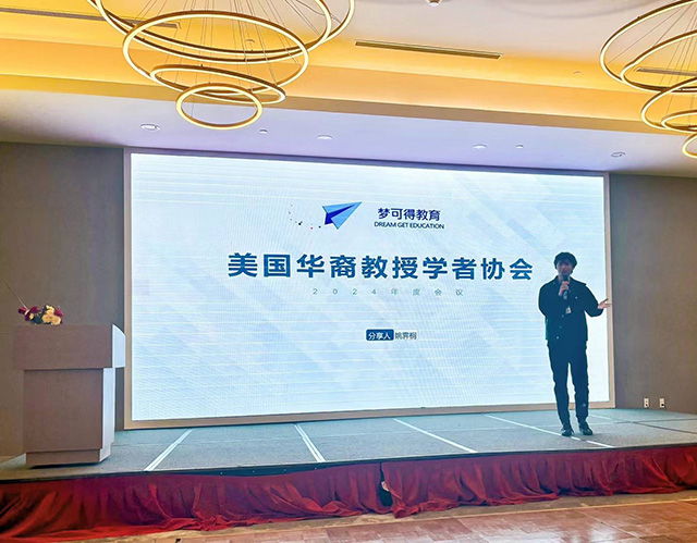 聚焦科技赋能未来:美国华裔教授学者协会2024年会在加州成功举办