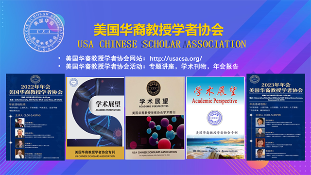 聚焦科技赋能未来:美国华裔教授学者协会2024年会在加州成功举办