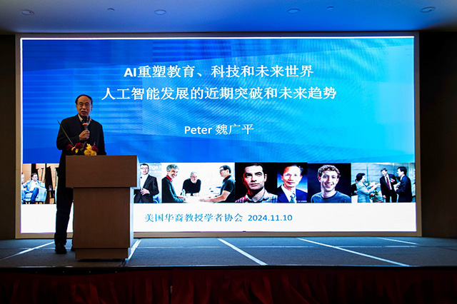 聚焦科技赋能未来:美国华裔教授学者协会2024年会在加州成功举办