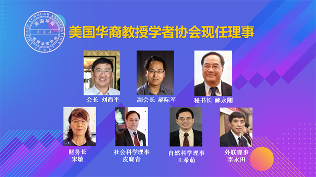 聚焦科技赋能未来:美国华裔教授学者协会2024年会在加州成功举办
